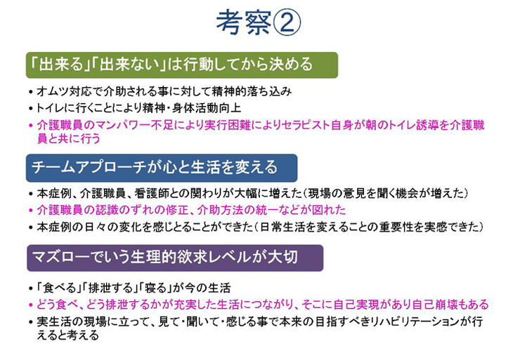 再びトイレでの排泄をめざして（2）｜排泄ケア研究発表｜コラム・研究発表 排泄ケアナビ ユニ・チャーム